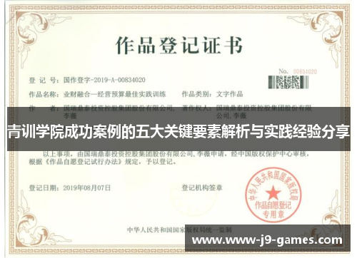 青训学院成功案例的五大关键要素解析与实践经验分享