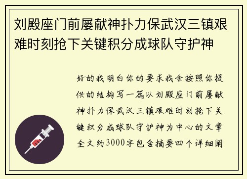 刘殿座门前屡献神扑力保武汉三镇艰难时刻抢下关键积分成球队守护神