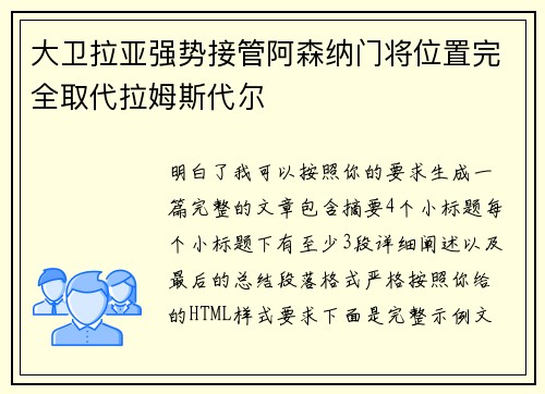 大卫拉亚强势接管阿森纳门将位置完全取代拉姆斯代尔